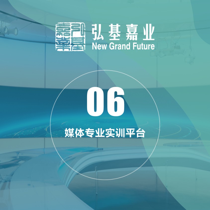 媒體專業(yè)實訓平臺